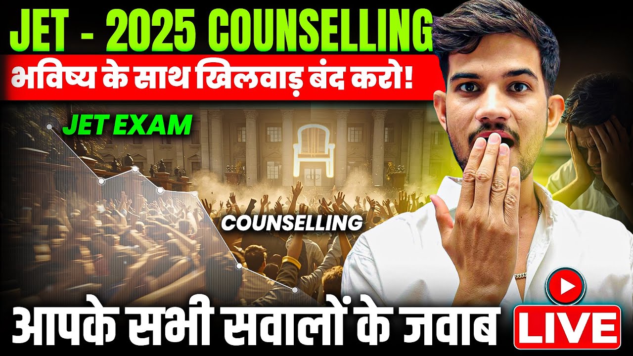 JET 2025 Counselling New Update ? विजय सर ने बताया सच में क्या चल रहा है  🔴#jet2025counsellingdate
