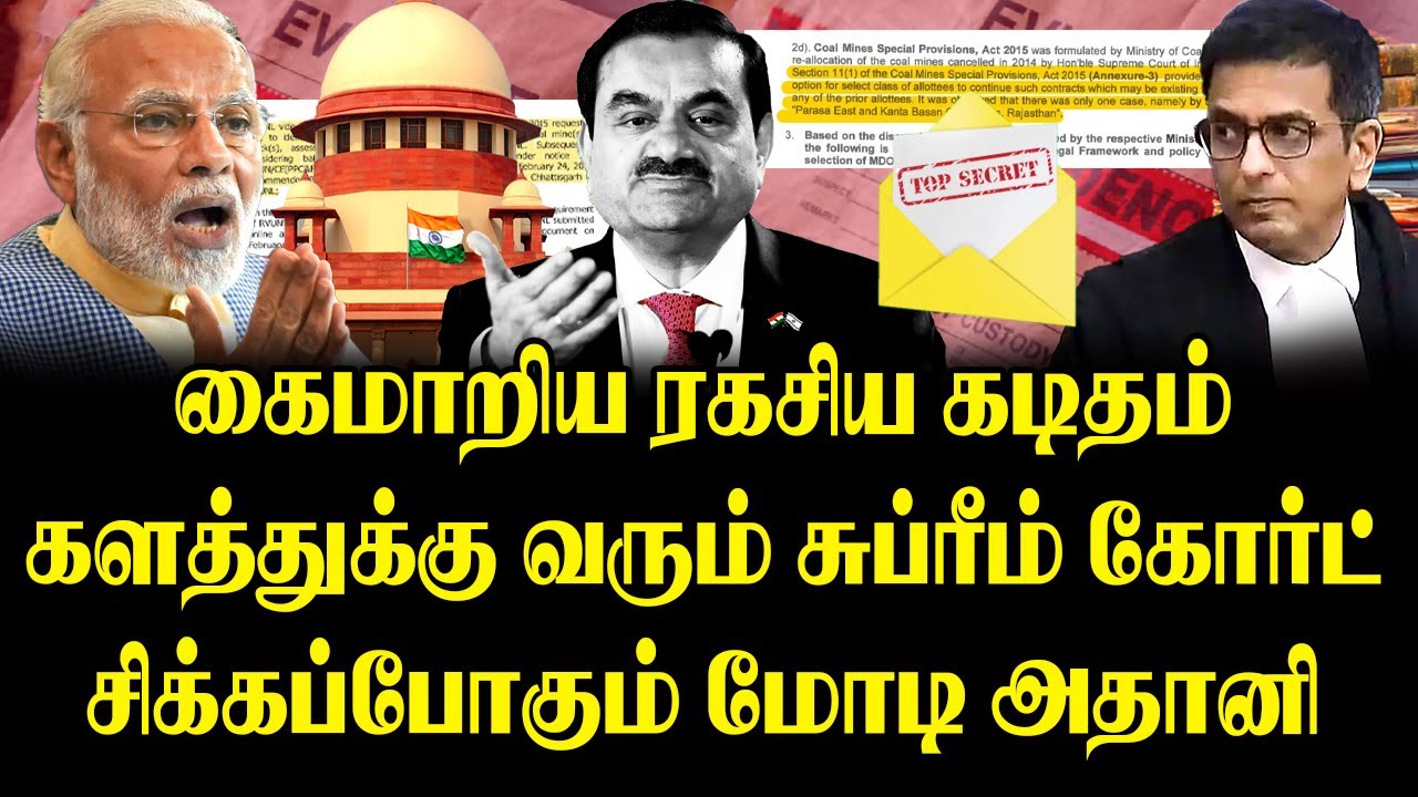 கைமாறிய ரகசிய கடிதம்.. களத்துக்கு வரும் சுப்ரீம் கோர்ட்.. சிக்கப்போகும் மோடி அதானி - நேர்பட கேள்