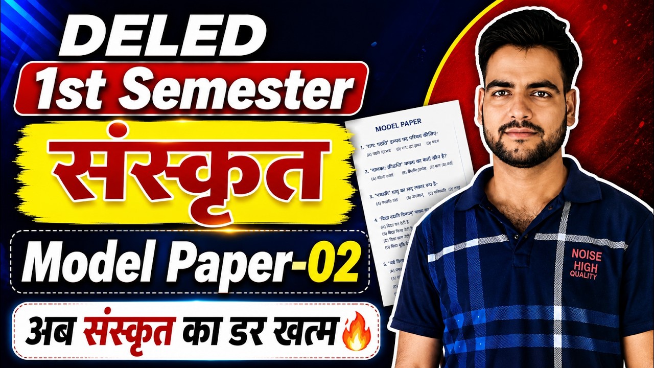 DELED 1st Semester Sanskrit Model Paper-02 शुरू🔥 | अब संस्कृत का डर खत्म | DELED 1st Sem Exam Date