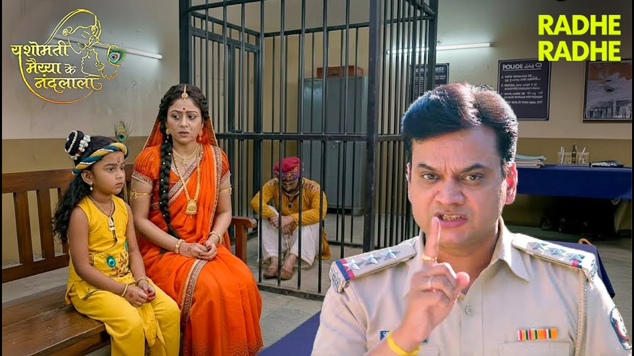 श्री कृष्णा लीला | नंद बाबा को हुई जेल और कान्हा मैया को जाना पड़ा थाने | YMKN | Radhe Radhe #bhakti
