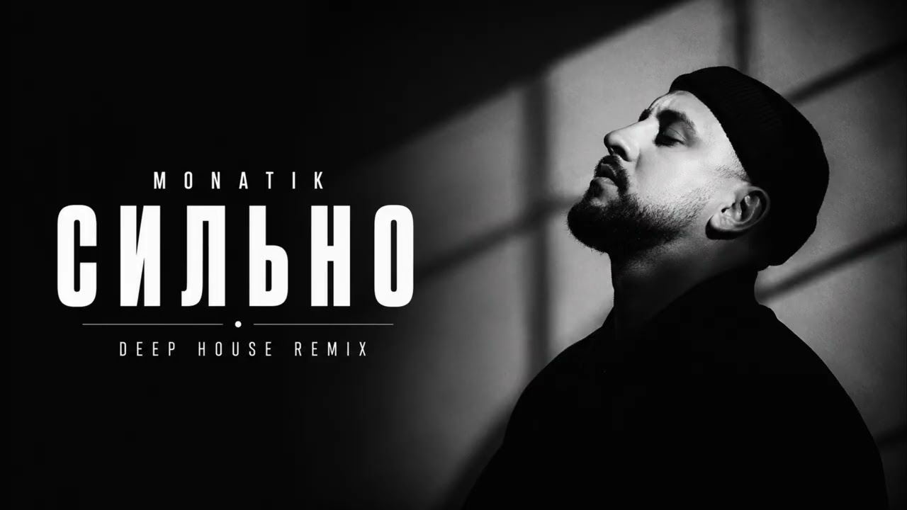 MD&mdash; Сильно (Deep House Mix | 2026 MD)