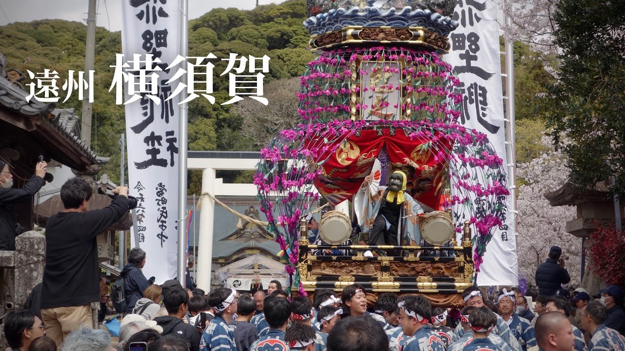 【掛川市】　三熊野神社大祭　役廻り　（令和７年版）