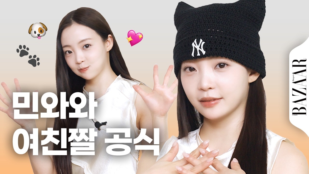 ‘환승연애4’ 곽민경의 첫 겟레디윗미💗 데일리 메이크업부터 파우치 꿀템까지 모두 공개!