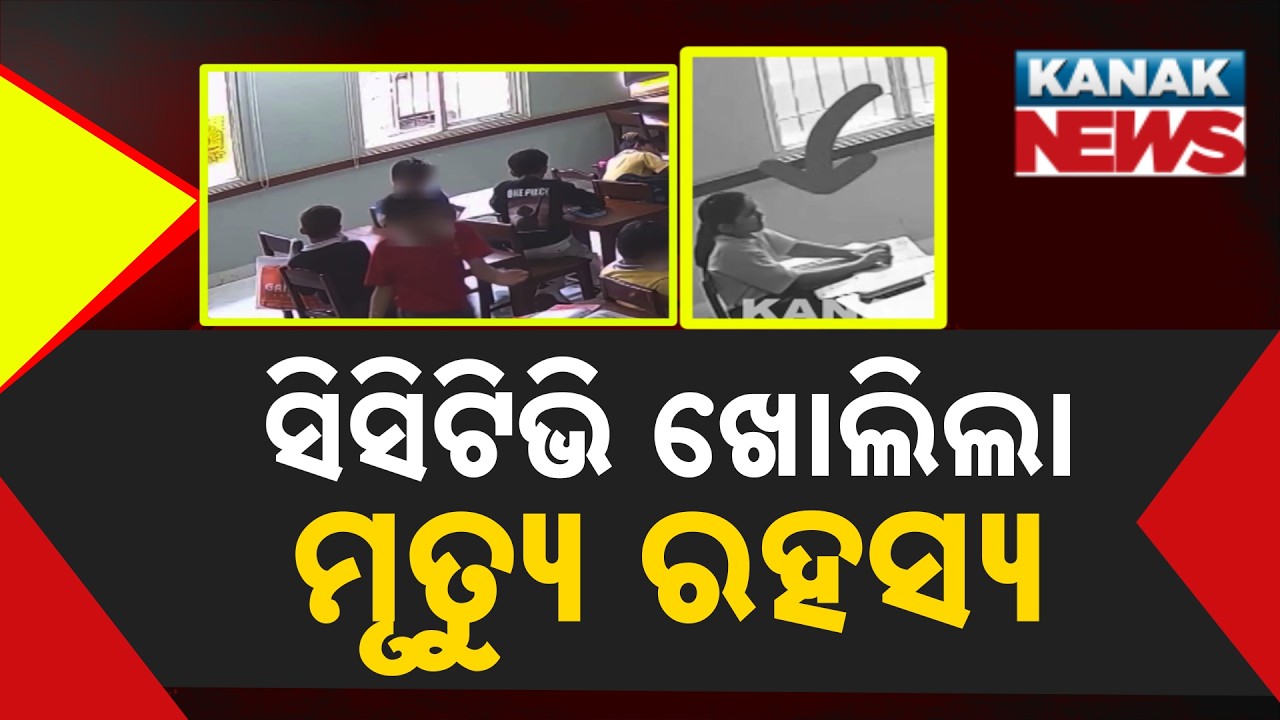 Jaipur School Tragedy Twist! CCTV Reveals Girl&rsquo;s Final Moments