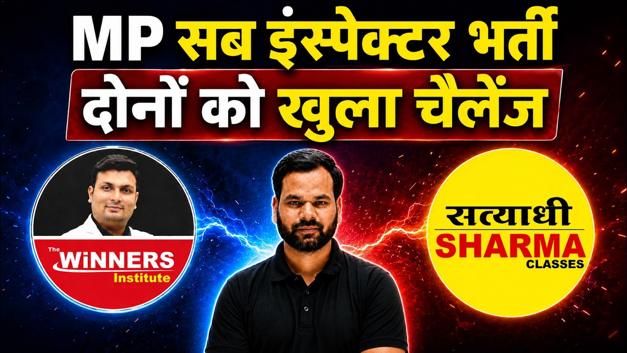 खुला चैलेंज - Winners Intitute Aditya Patel & Satyadhi sharma classes को | MP Sub inspector bahrti