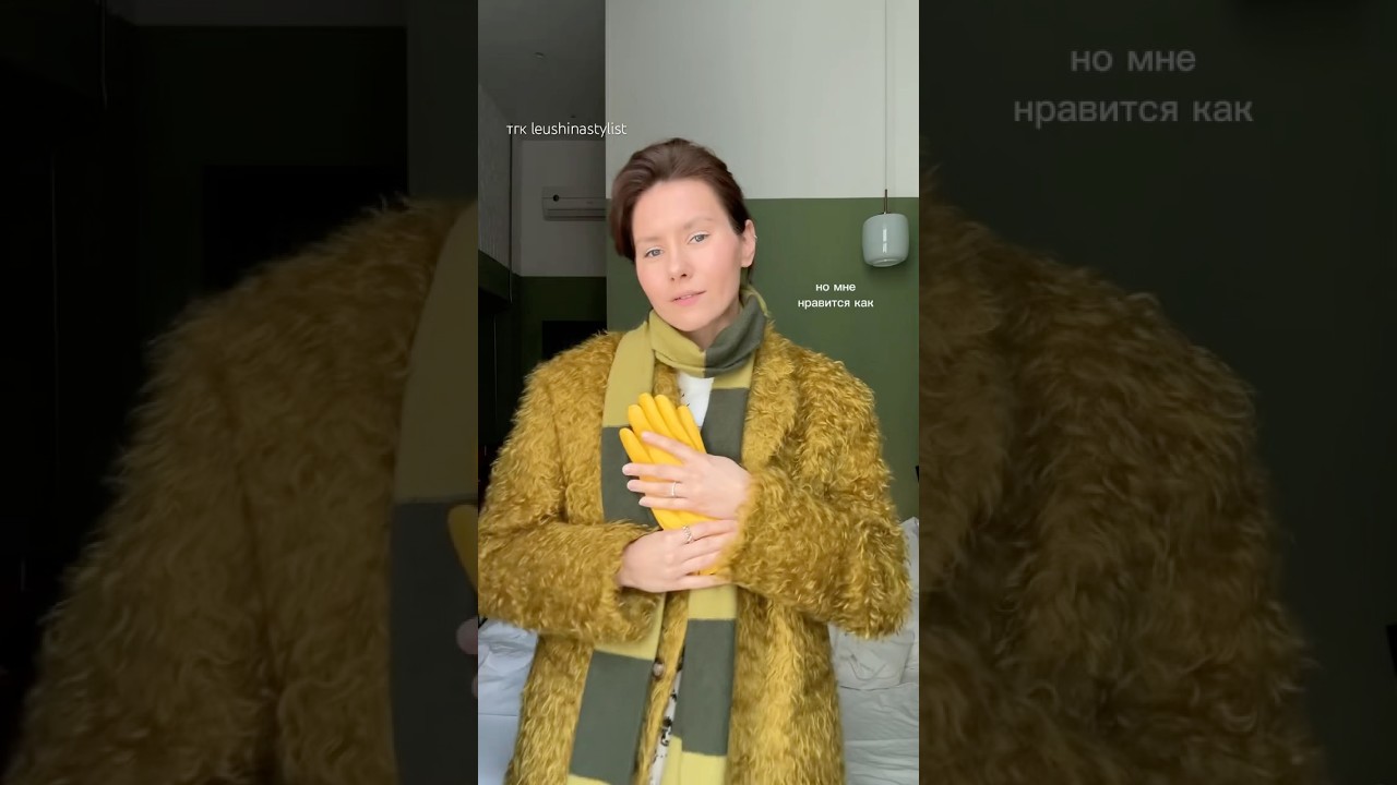 Яркий образ для весны 💚 тгк leushinastylist #стиль #getreadywithme #outfitideas