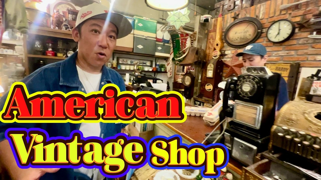 アメリカンヴィンテージ雑貨店が良過ぎた