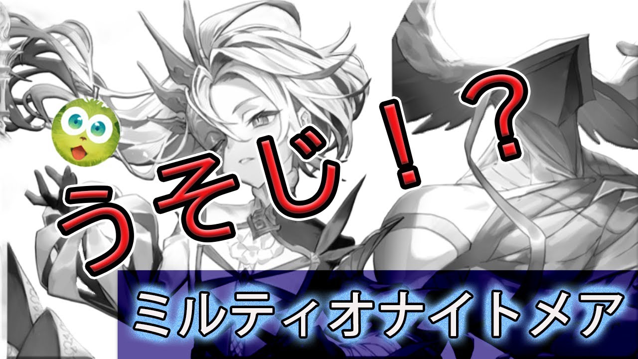 【シャドバWB】ミルティオナイトメアでCRを盛り続ける男・たらこ