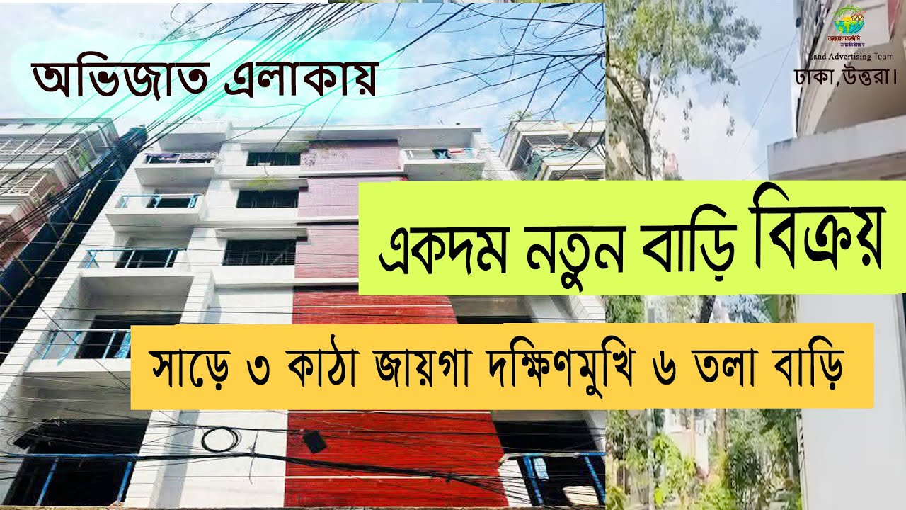 অভিজাত এলাকায় ৩.৫ কাঠা বাড়ি বিক্রির | ঢাকা উত্তরা - land sale in dhaka uttara - 01952789736