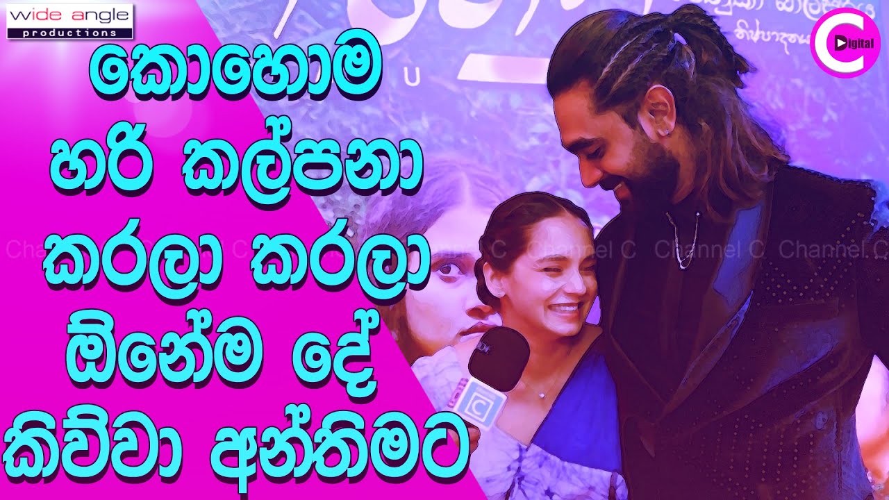 💖🎤 මොනවා හරි කියන්න..ඔයාට හිතෙන දේ කියන්න.ඔයාගෙන් අහන්නේ මොකද හිතෙන්නේ කියලා..එමීගේ  ලස්සන කතාව.. 😍