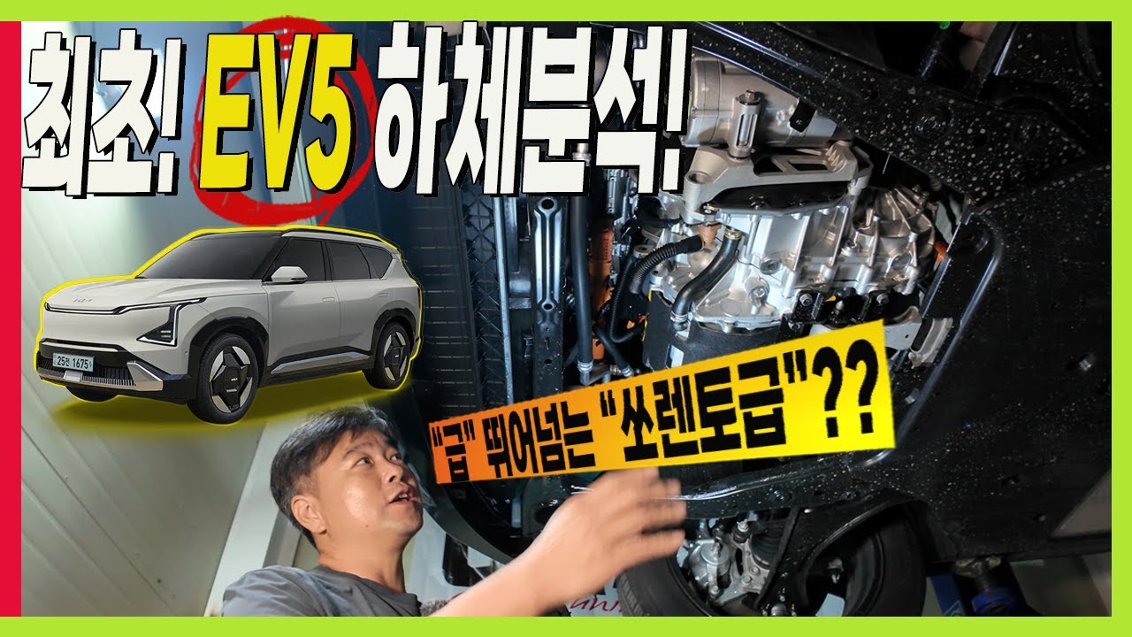 기아 EV5 하체분석! 준중형에 쏘렌토급 하체! 안정감 있었던 주행성능! 이유는 프레임! #EGMP #3세대플랫폼 #더모스트 #EV3 #EV4 #전기차