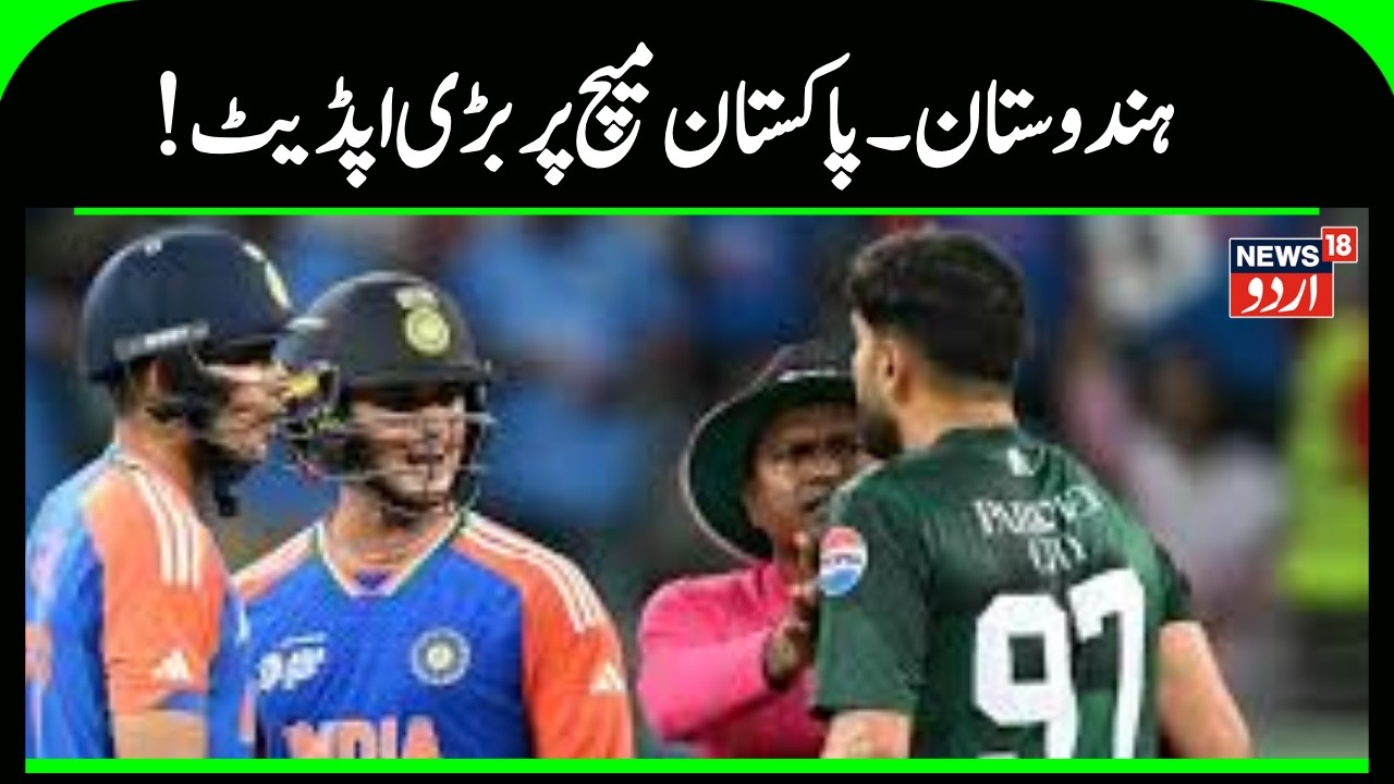 T20 World Cup | ہوسکتا ہے بھارت۔ پاکستان کا میچ، بات چیت کے بعد امکان میں اضافہ | India | Pakistan |