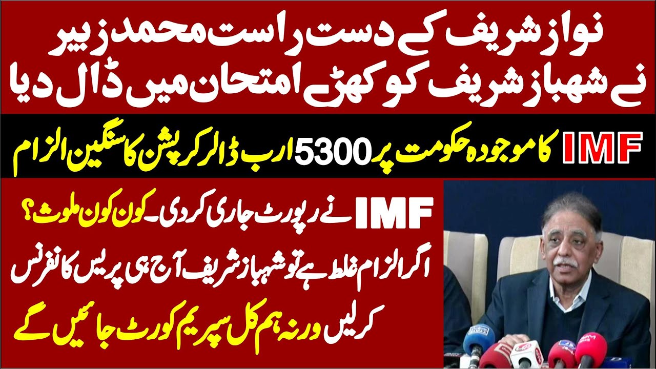 PTI Muhammad Zubair Blasting Press Conference