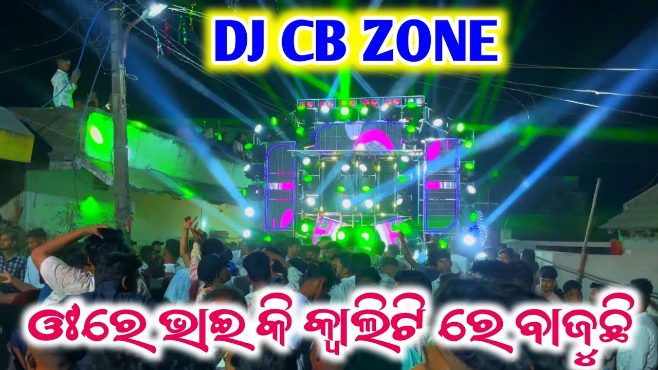 Dj CB ZONE CLARITY କିଙ୍ଗ || ବାସ ଆଉ କ୍ୱାଲିଟି ସବୁଥିରେ ନମ୍ବର ୧