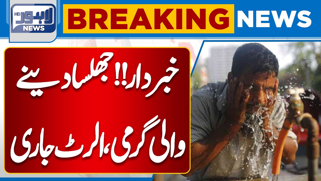 Severe Heatwave Alert in Pakistan | Weather Warning | Breaking News | Lahore News