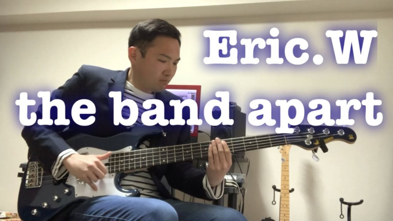 Eric.W／the band apart 須藤満マーカスミラー風ベースアレンジ(mix改良版)