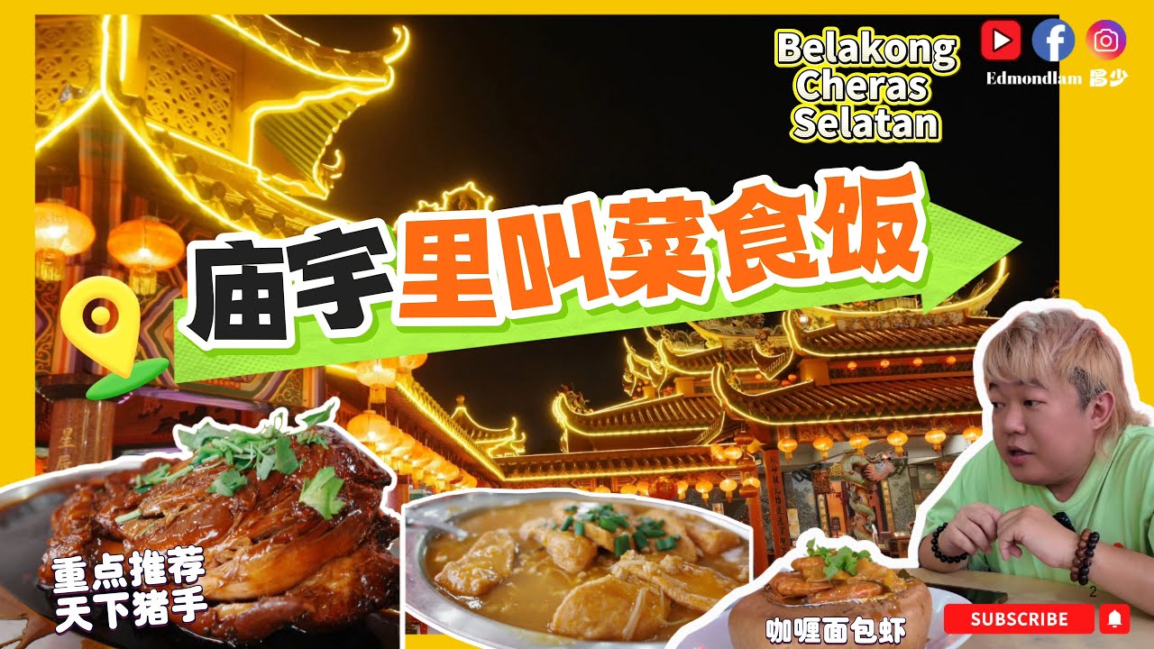 今天的人潮，是那年没解雇换来的 -天下美味园（星安庙）Cheras Selatan #cheras #belakong