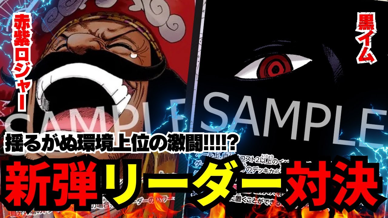 【受け継がれる意志】赤紫ロジャーvs黒イムガチ対決!!!!!【ワンピカード】【対戦】
