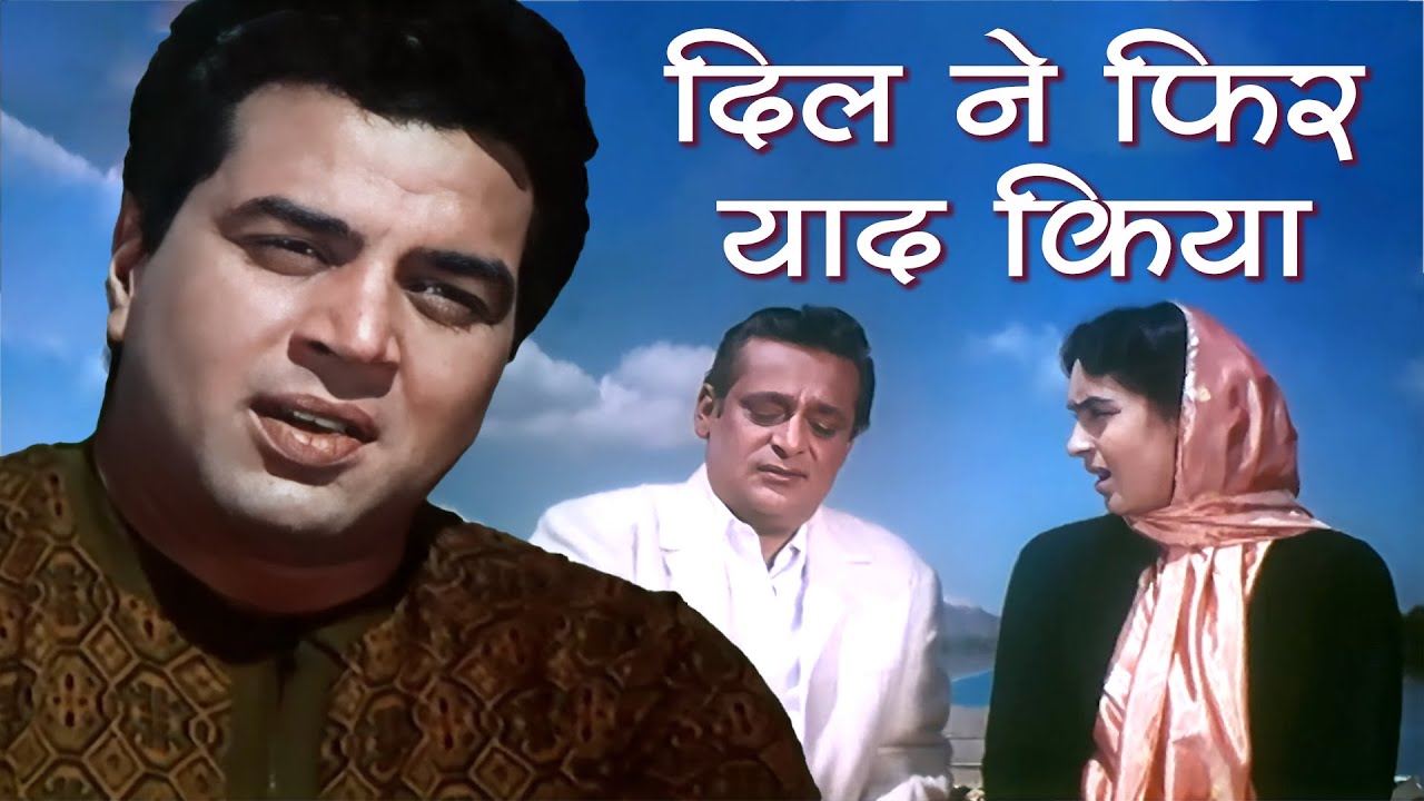 हम वो परवाने हैं जो शमा का दम भरते हैं - Dharmendra, Nutun | Dard Bhare Geet | Mohammed Rafi