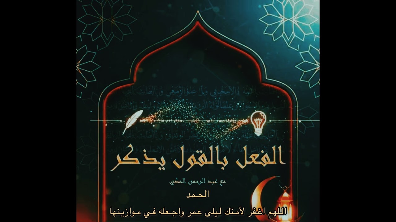 هل الحمد بمعنى الشكر أم بينهما اختلاف؟ الفعل بالقول يذكر