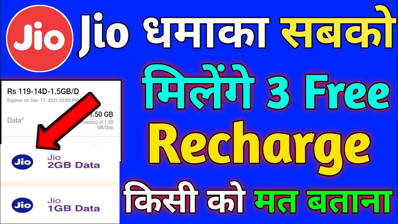 Jio Free Recharge Offers 2021 😱 | Jio Ka Free Recharge Kaise Karen | Jio 3 Free Recharge Tips 2021