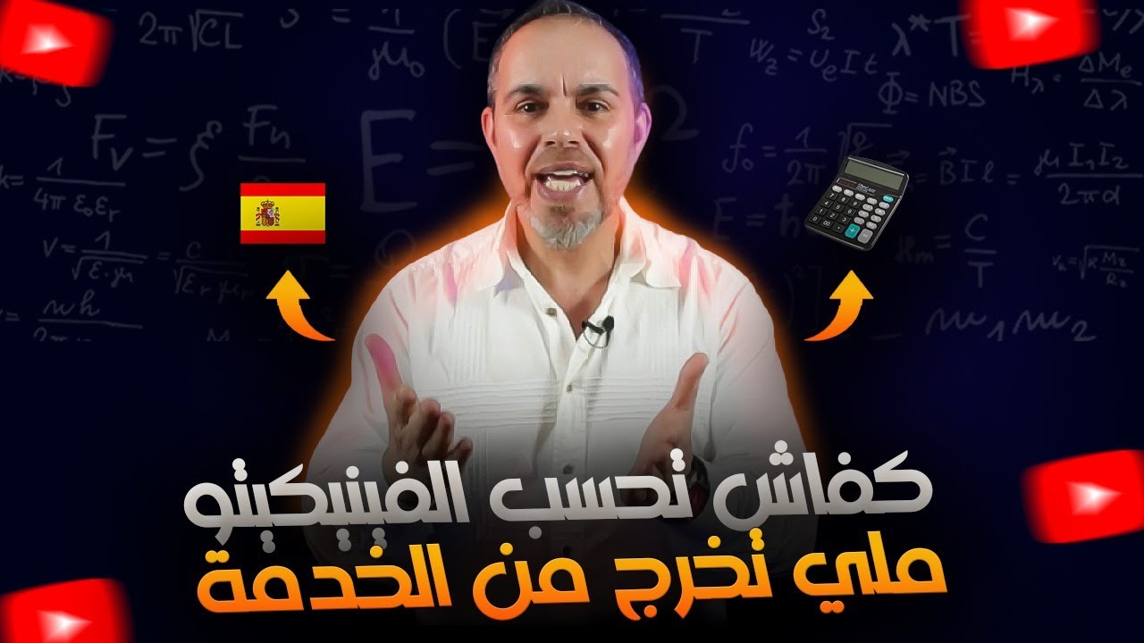 شحال غادي تخلص في الفنكيتو _ صافي الحساب_