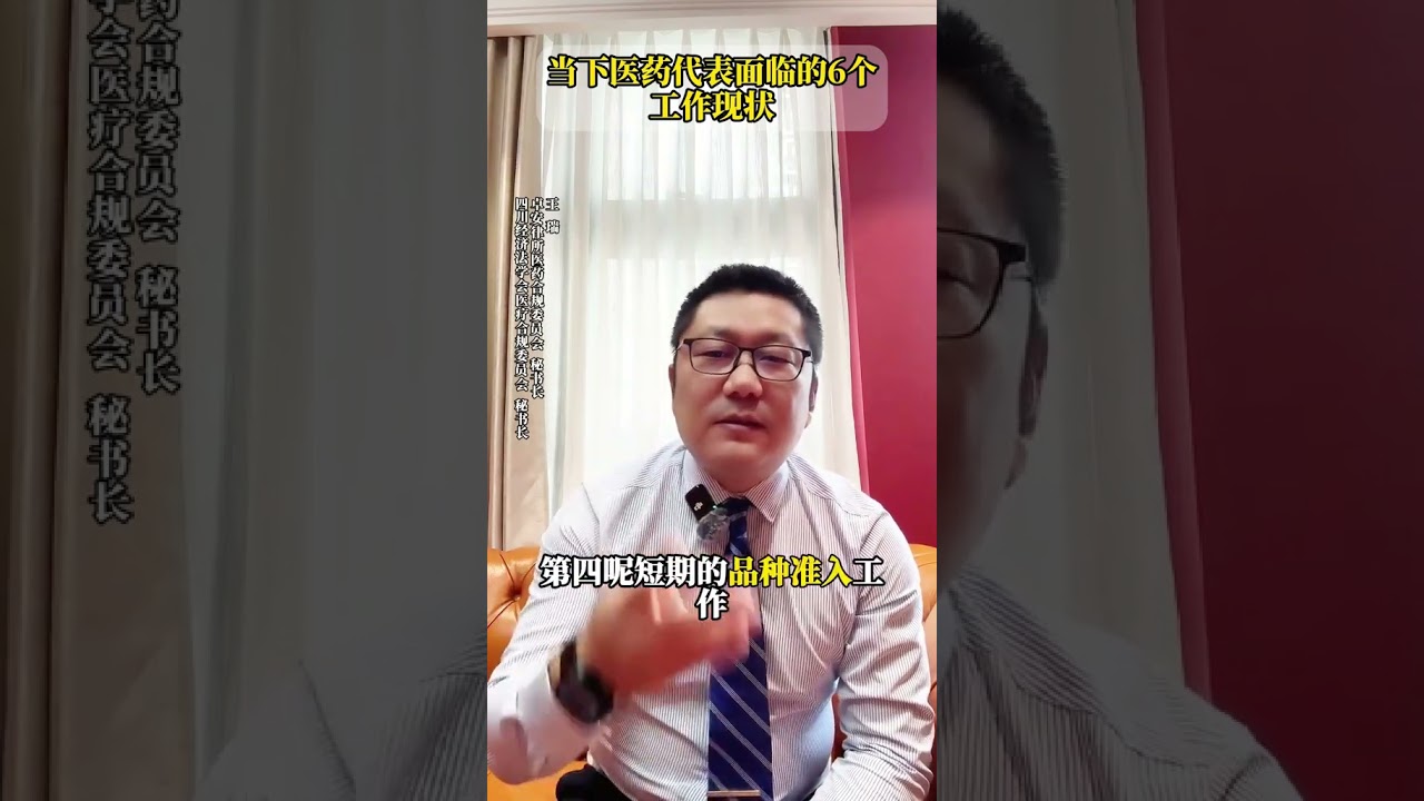 当下医药代表面临的6个工作现状 #刑事律师 #律师 #刑事辩护 #医药合规