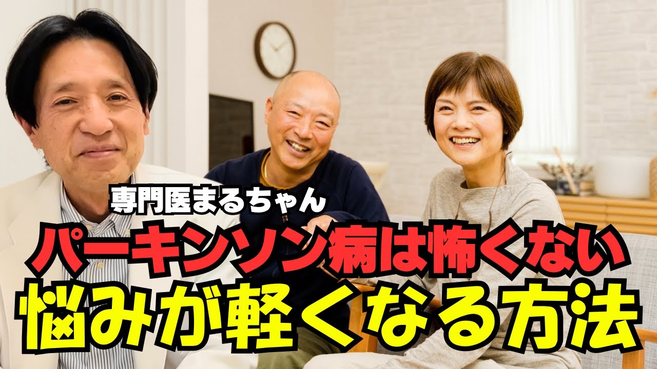 【安心です】パーキンソン病になってもこうすれば大丈夫！