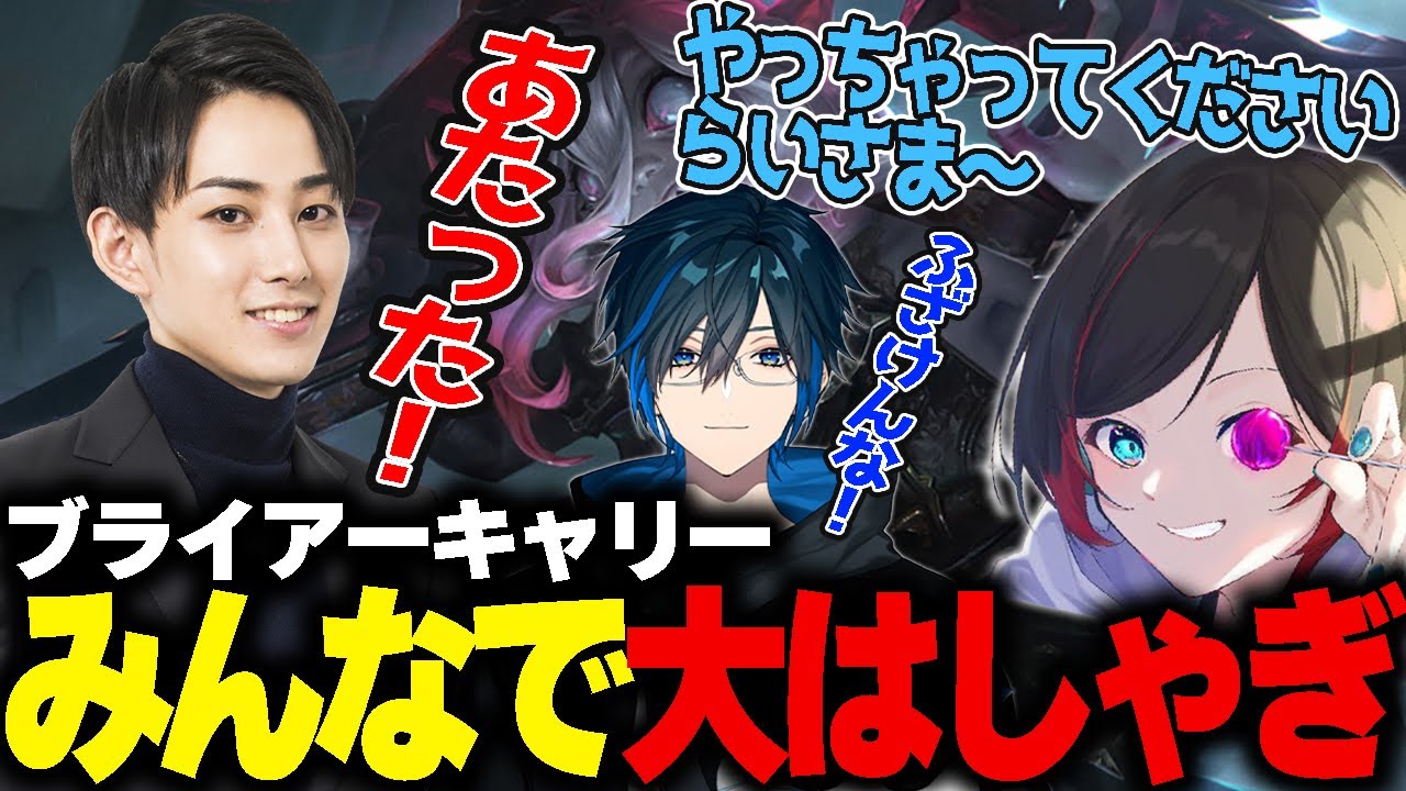 ブライアーultで大はしゃぎするフルパLOL【らいじん/うるか/たぬき忍者/紫ヶ内ムゲイ/Day1】