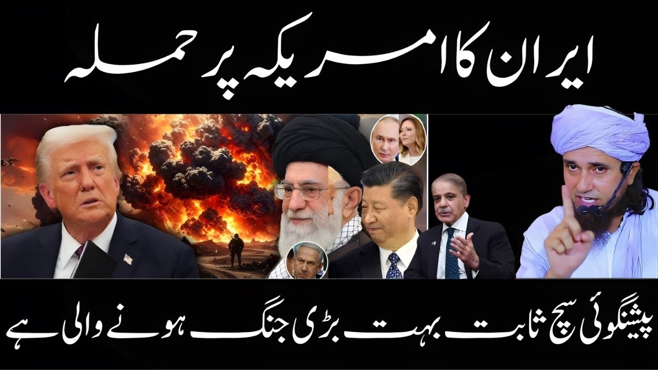 Iran vs America – Peshangoi Sach Sabit? World War 3 Ka Aghaz Ho Gaya? | Mufti Tariq Masood