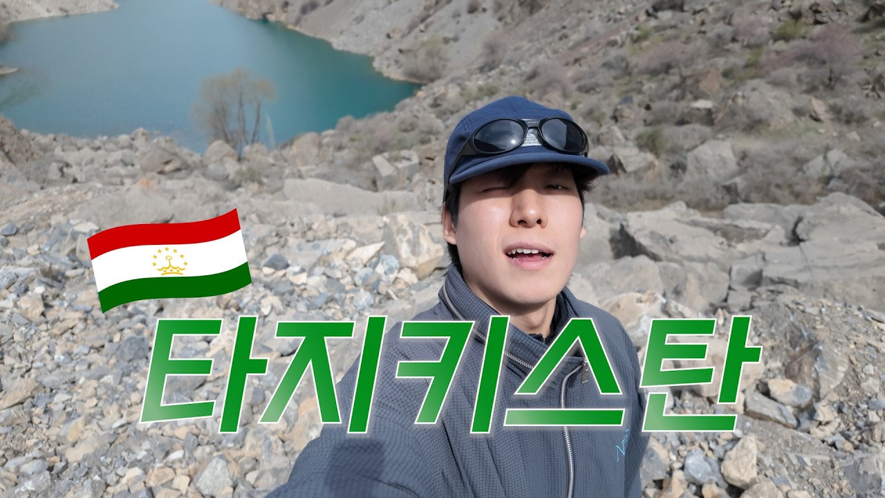 당일치기로 다녀온 타지키스탄! - 3주간 중앙아시아 마무리