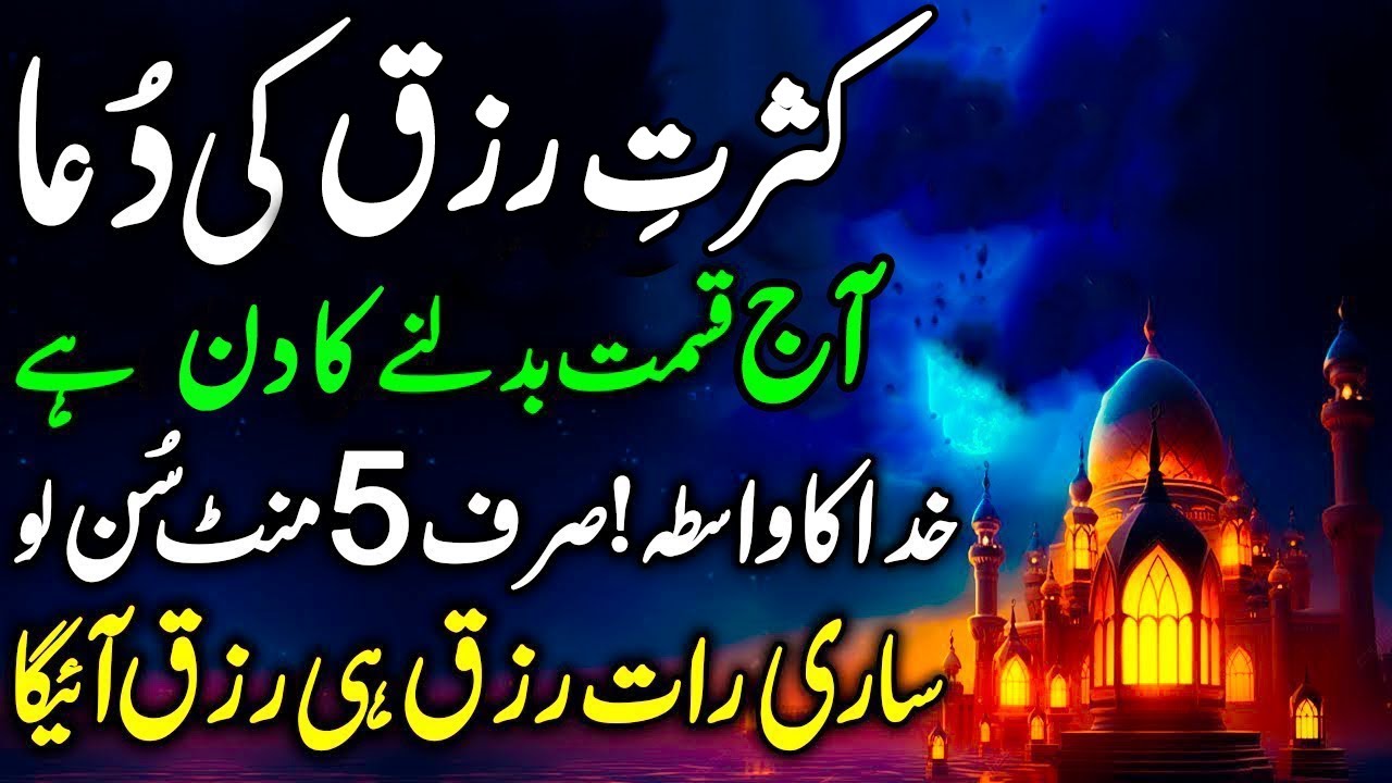 Rab e Kaba Ka Wasta! 5 Minute Sun Lo | Rizq Ki Barish Ka Wazifa | Upedia Live