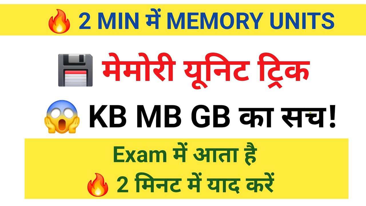 🔥 2 मिनट में Memory Units याद करें | Exam में पक्का आएगा Computer Memory Units in Hindi |