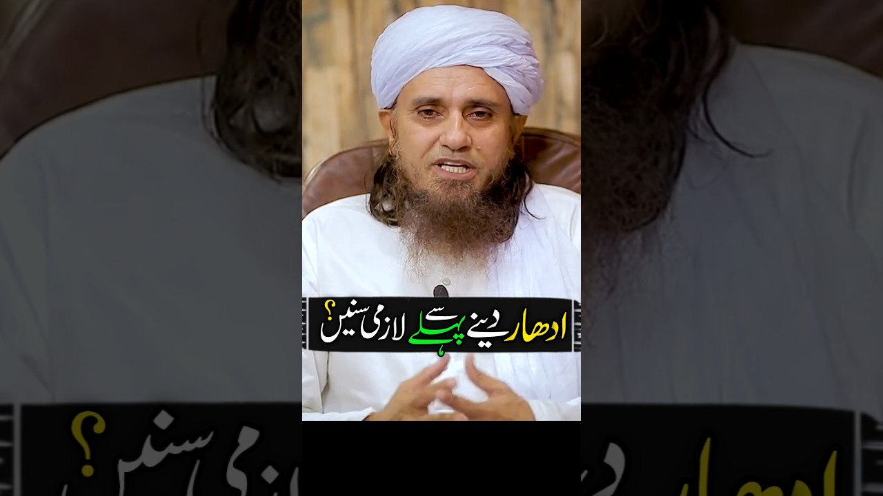 udhar lena kaisa hai #islamicprayer #udharlena #udhardena #udhar #udhaar #taruqmasoodtrending