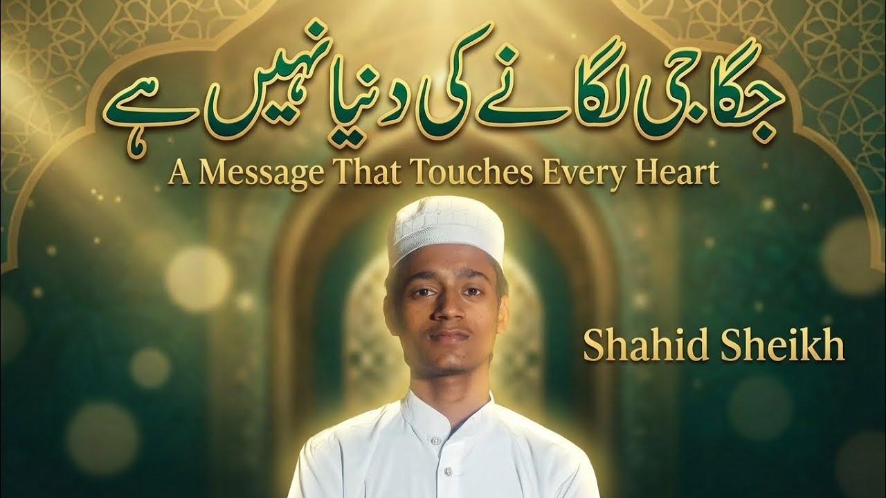 Jaga ji lagane ki duniya nahi hai || #viralvideos #islam 