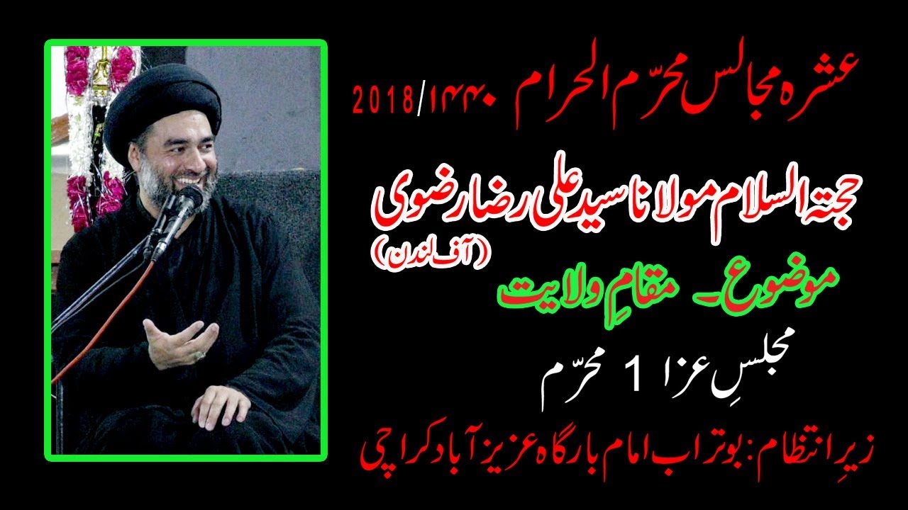 Molana Ali Raza Rizvi |1st Majlis | Mozu Maqam e Wilayat |  Ashra Muharram ul Harram 2018 Karachi.