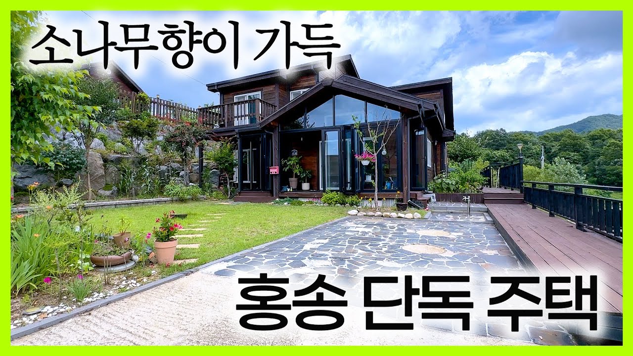 양평단독주택 빨간머리앤에 집을 닮은 소나무향이 가득한 홍송단독주택 / 땅tv-1032