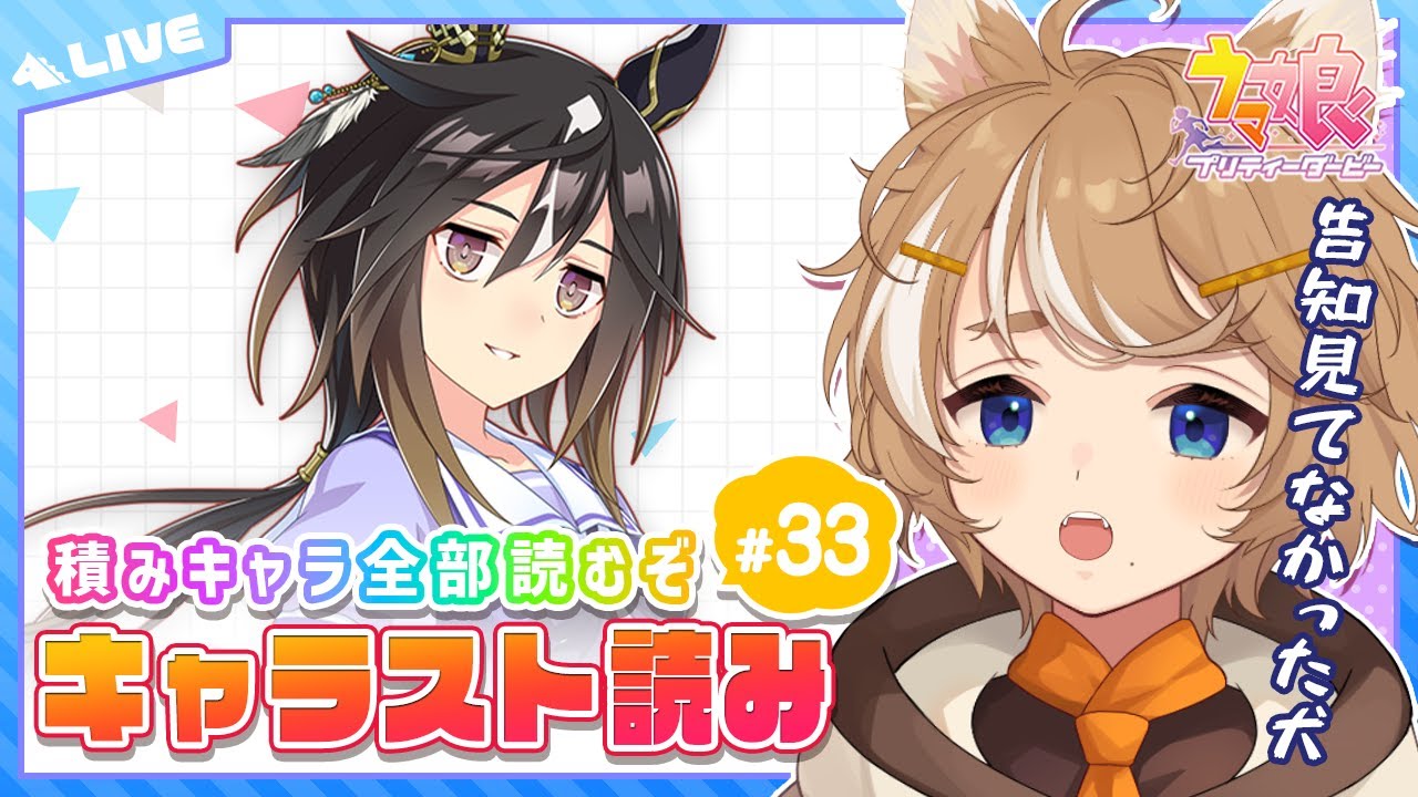 【#ウマ娘 初見実況】㉝ 初見キャラスト＆ガチャ ステイゴールド 【限界Vtuber】 #このひの生