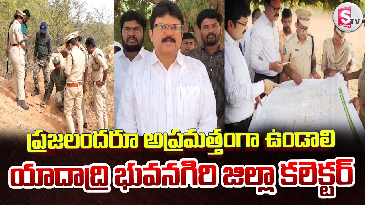 ప్రజలందరూ అప్రమత్తంగా ఉండాలి.. | Yadadri Dist Collector Hanumantha Rao About Pedda Puli Roaming