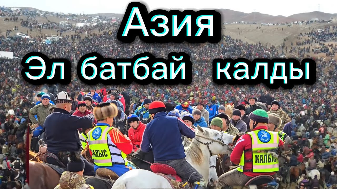 Манас балбандын улагы жанторо93 8 февраля 2026 г.