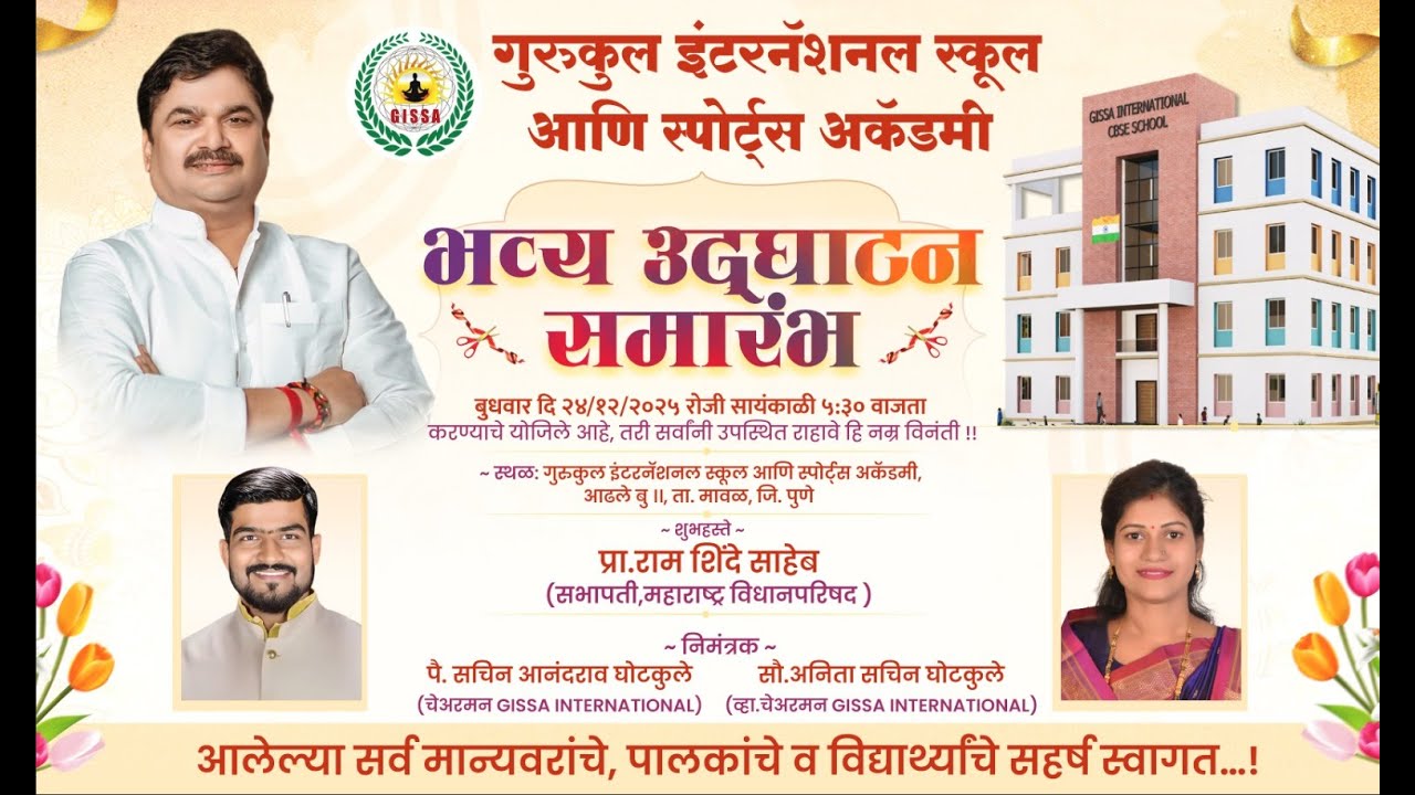 Gurukul International School & Sport Acadamy 2025 Annual Day