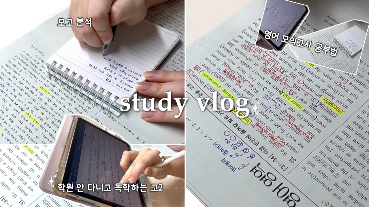 [study vlog] 학원 안 다니고 혼자 공부하는 고2가 영어 모고 분석하는 법 처음부터 끝까지 보여드립니다!!🫧 • 스터디 브이로그 • 독학러 • 동기부여 • 공부 타임랩스