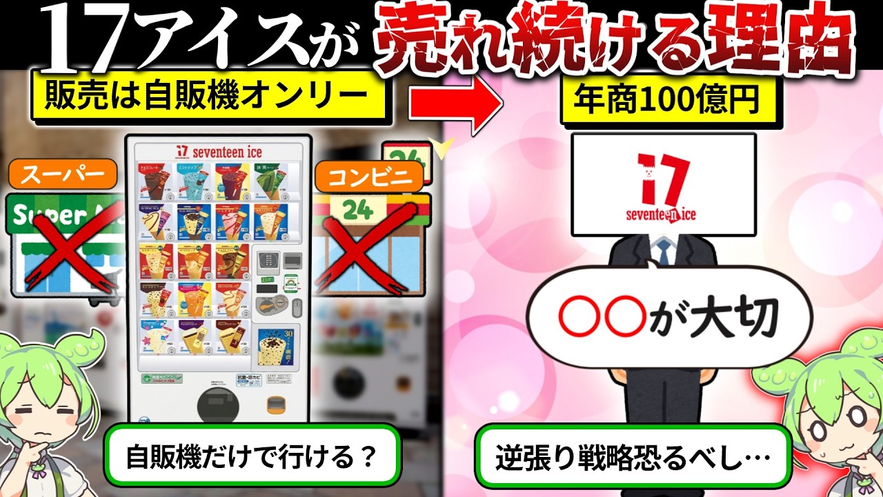 17アイスが売れ続ける理由