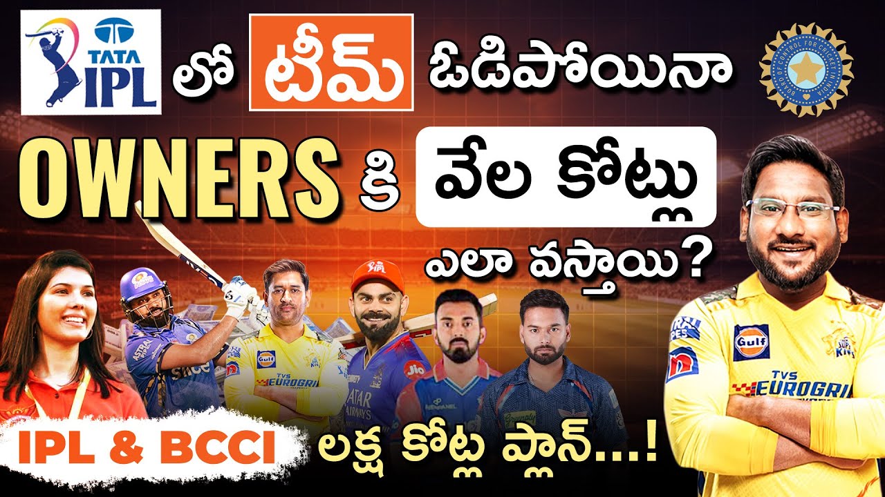 How BCCI & IPL Team Make Money from IPL? | Business Model of IPL |  IPL 2025 | Kowshik Maridi
