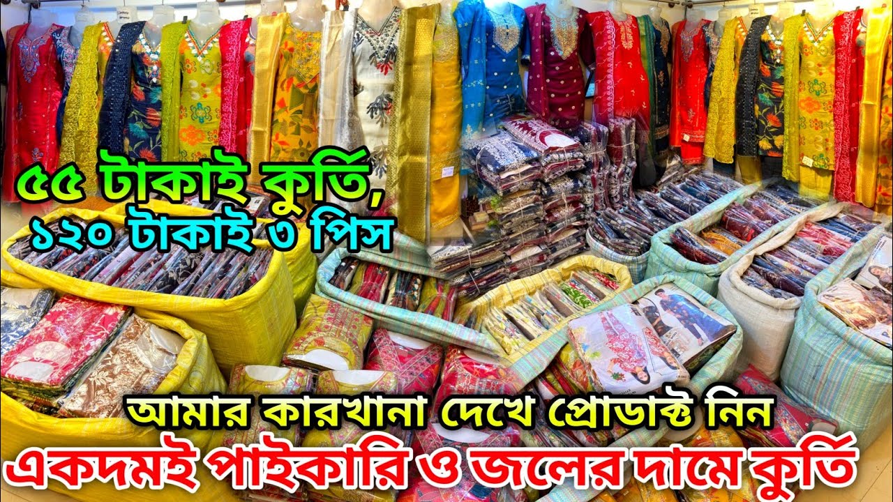 Kurti Wholesale Market|Kurti Wholesale Market In Kolkata|Kolkata Kurti Wholesale Market|Kurti Market