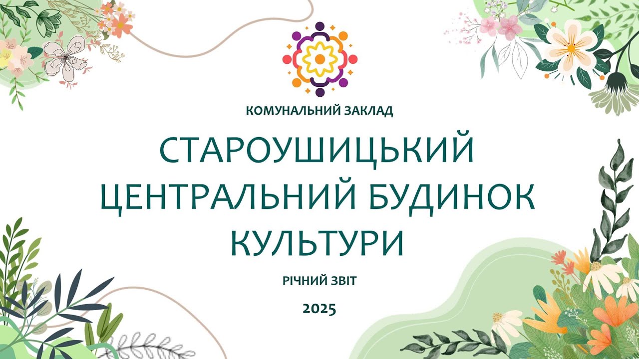 Звіт директора КЗ 