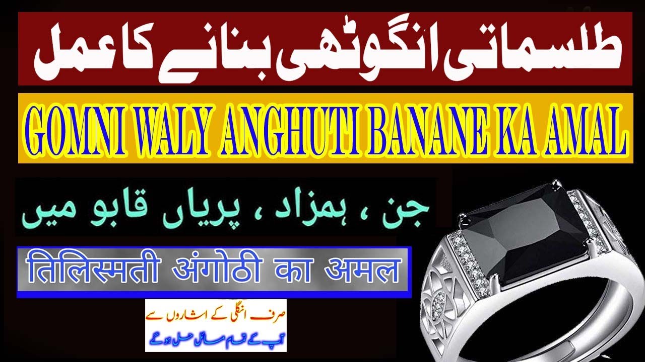Tilismati Anghuti Tayar Karne Ka Amal | Gomne Waly Magical Ring Ka Amal | Dr Pir Sultan