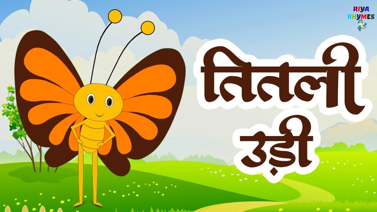 Titli Udi Bus Me Chadhi - तितली उड़ी | Hindi Rhymes For Childrens | Nursery Rhyme #riya_rhyme
