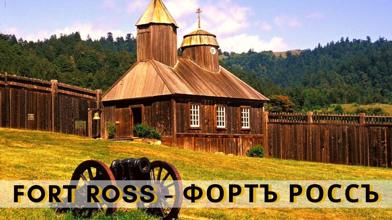 Fort Ross | Фортъ Россъ | Historic Settlement of the Russian Empire in California