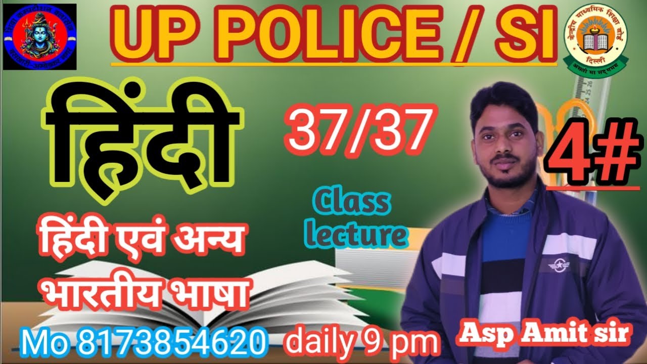 हिंदी एवं अन्य भारतीय आर्य भाषा part 4। By asp Amit sir ।#police#Ssc gd#kvs#si#home#tet#ctet#emrs 
